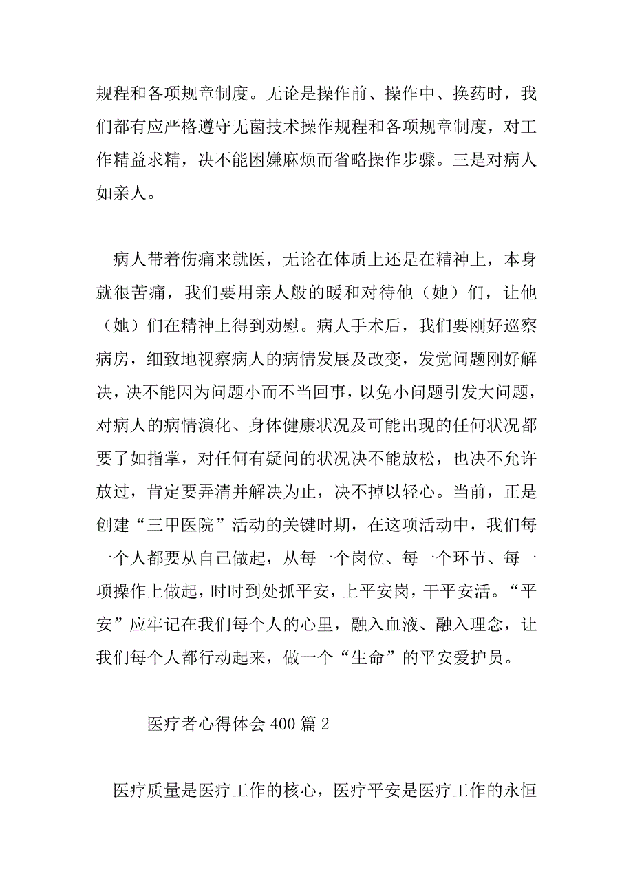 2023年医疗者心得体会400精选5篇_第3页