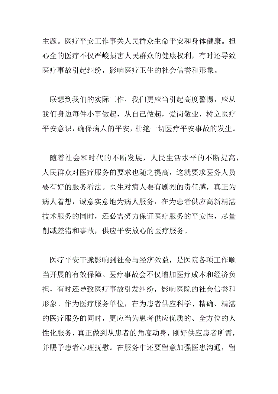 2023年医疗者心得体会400精选5篇_第4页