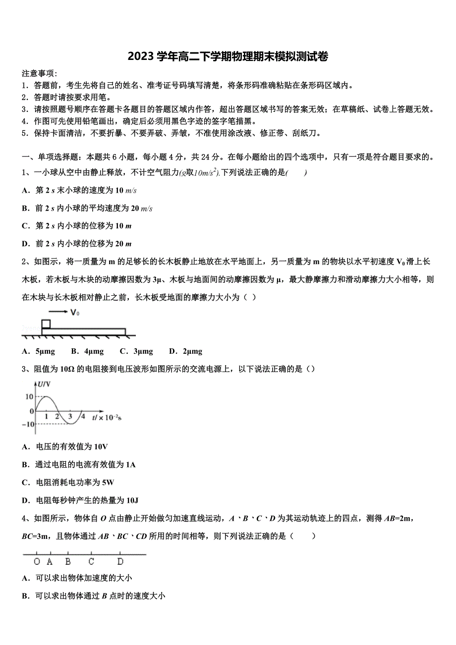 四川省荣县中学2023学年物理高二下期末预测试题（含解析）.doc_第1页