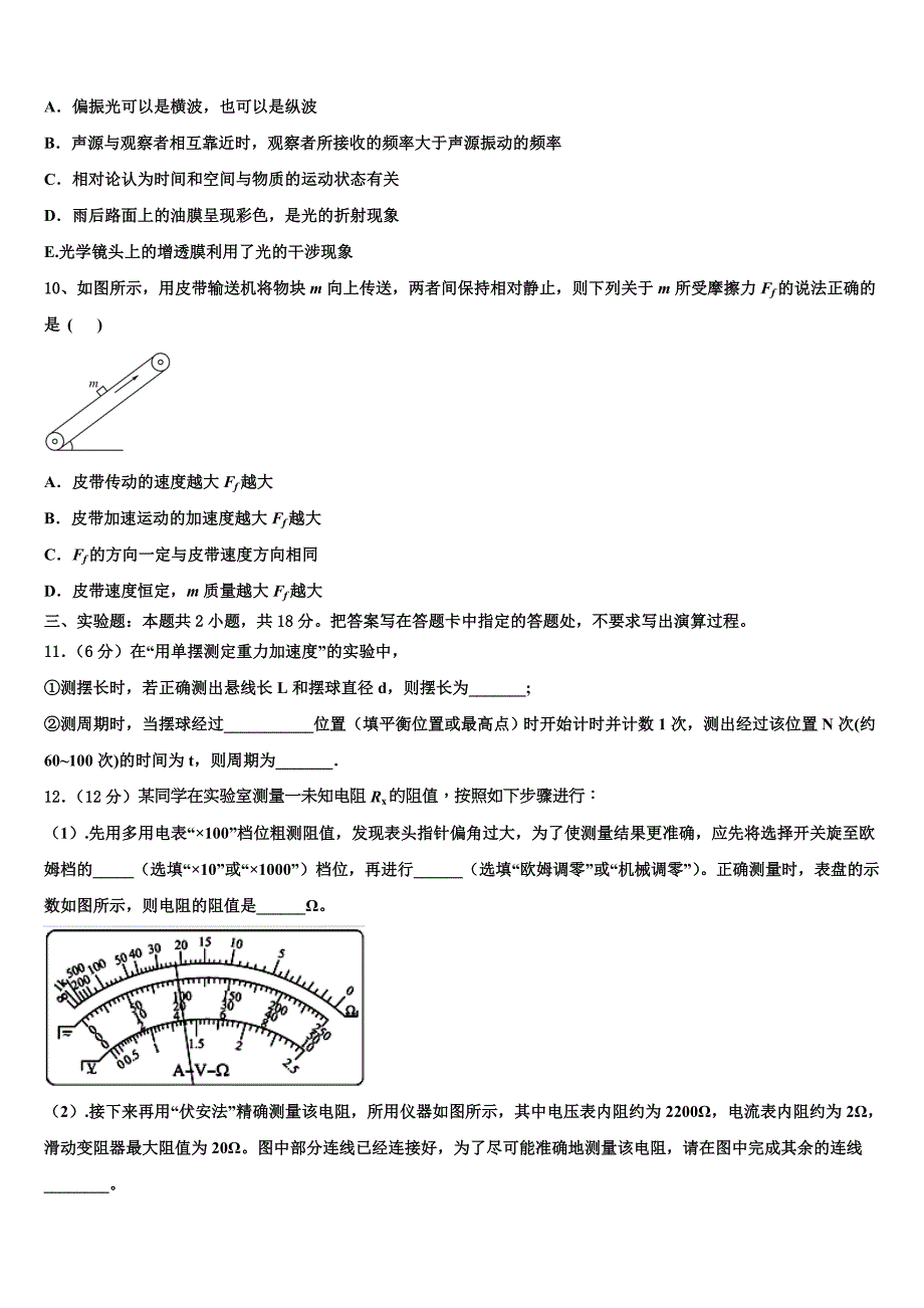 四川省荣县中学2023学年物理高二下期末预测试题（含解析）.doc_第3页