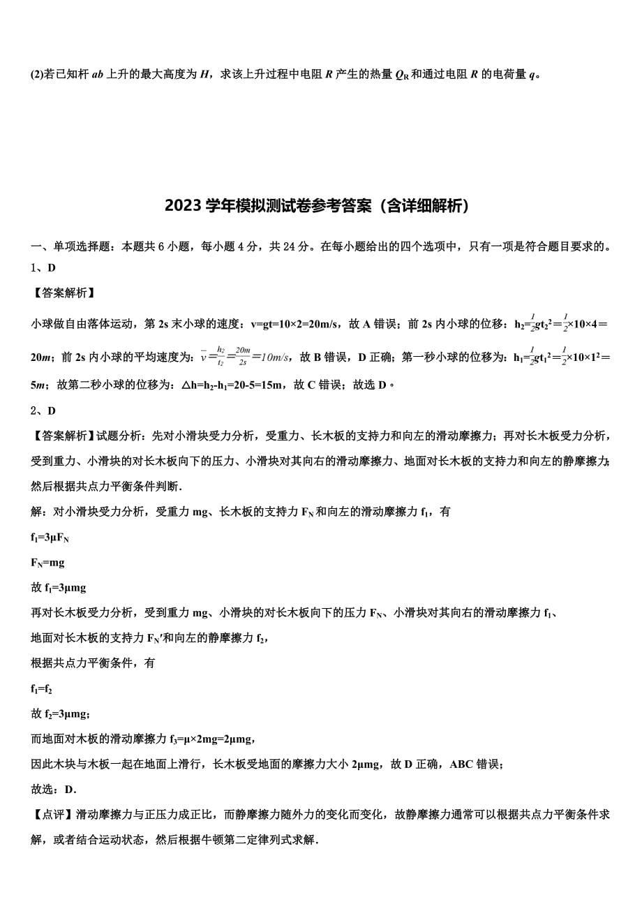 四川省荣县中学2023学年物理高二下期末预测试题（含解析）.doc_第5页