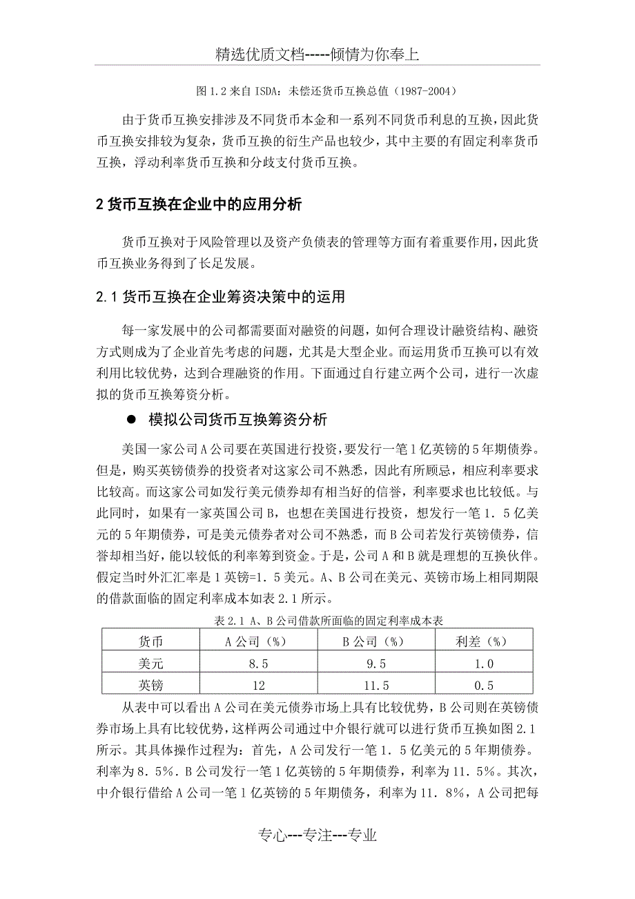 货币互换在企业管理中的运用_第4页