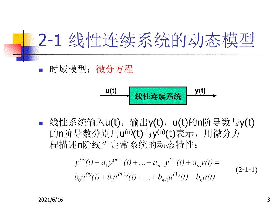 动态系统的描述_第3页