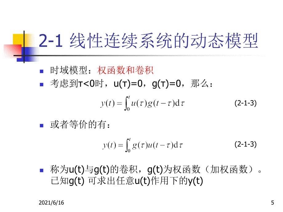 动态系统的描述_第5页