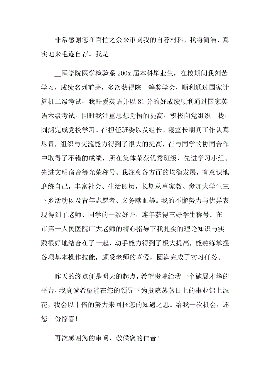 医学检验求职信10篇_第3页