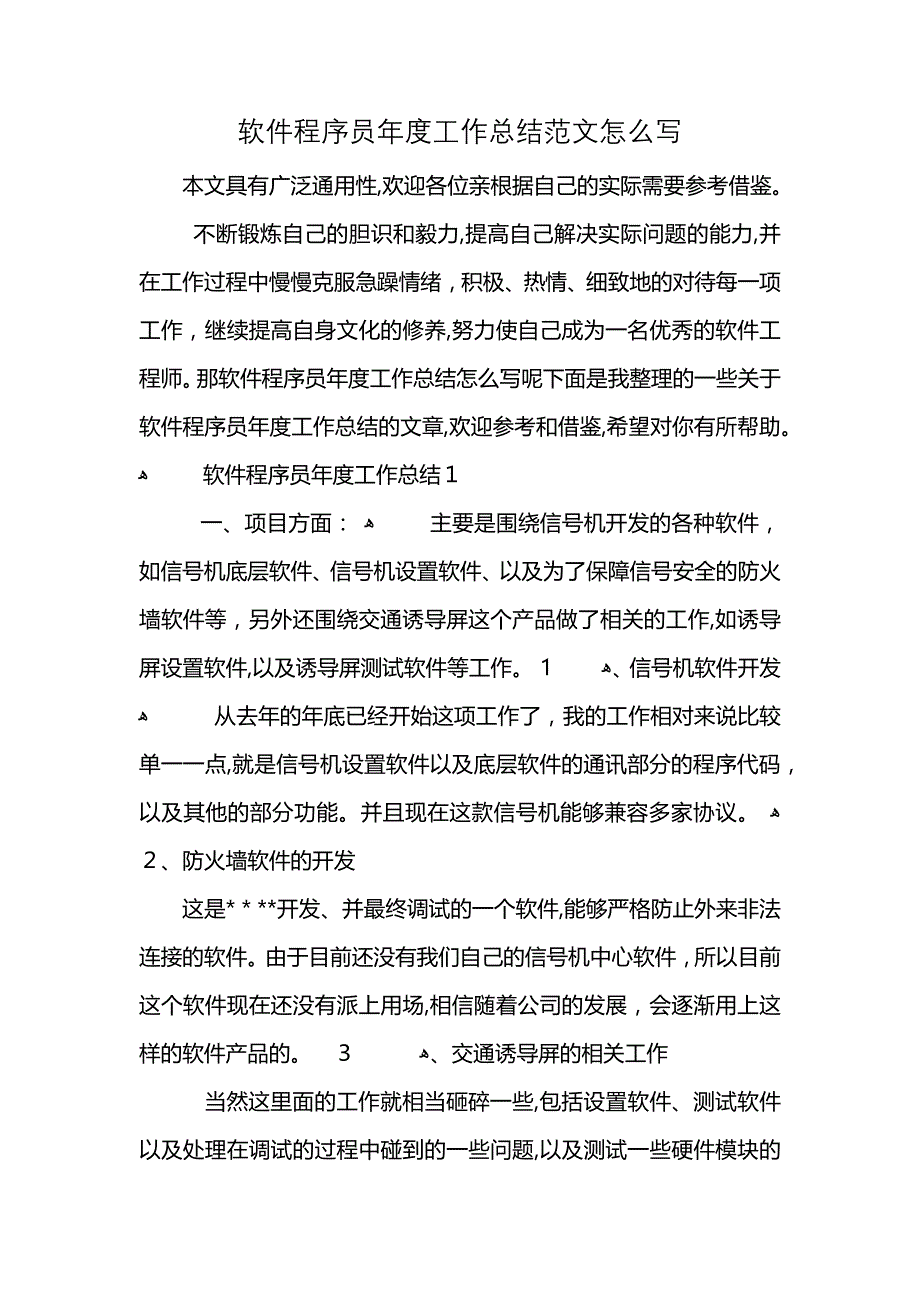 软件程序员年度工作总结范文怎么写_第1页