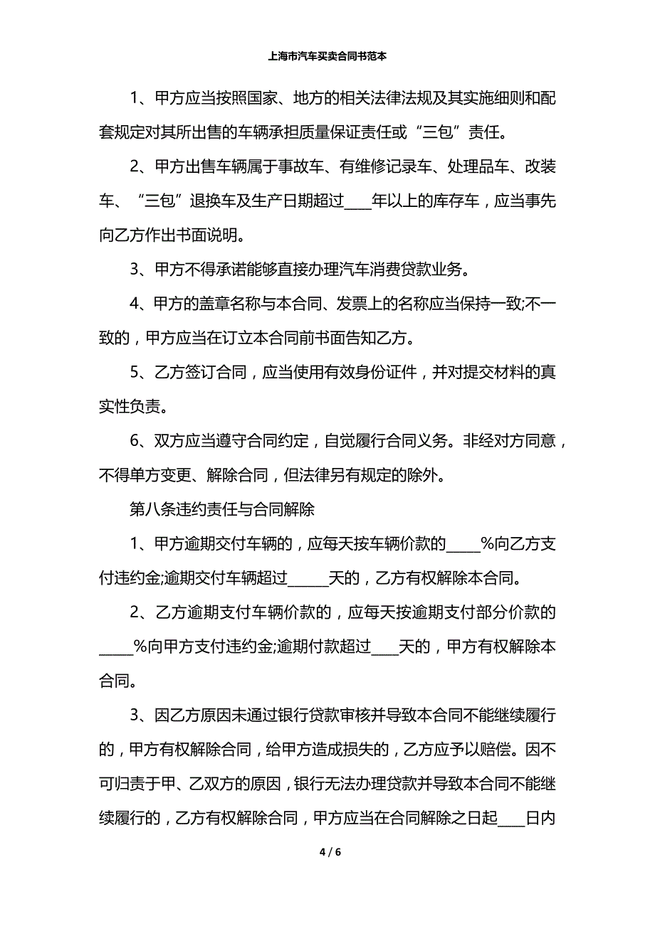 上海市汽车买卖合同书范本_第4页