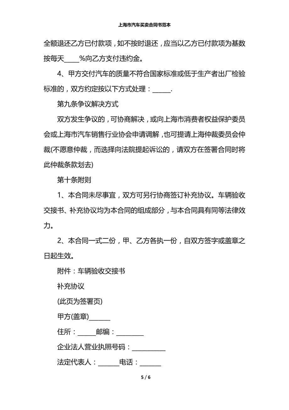 上海市汽车买卖合同书范本_第5页