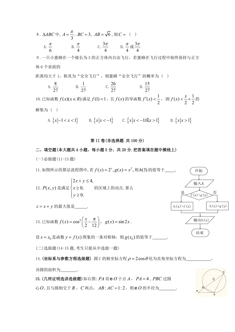 广东省汕头市届高三四校联考数学文试题_第2页