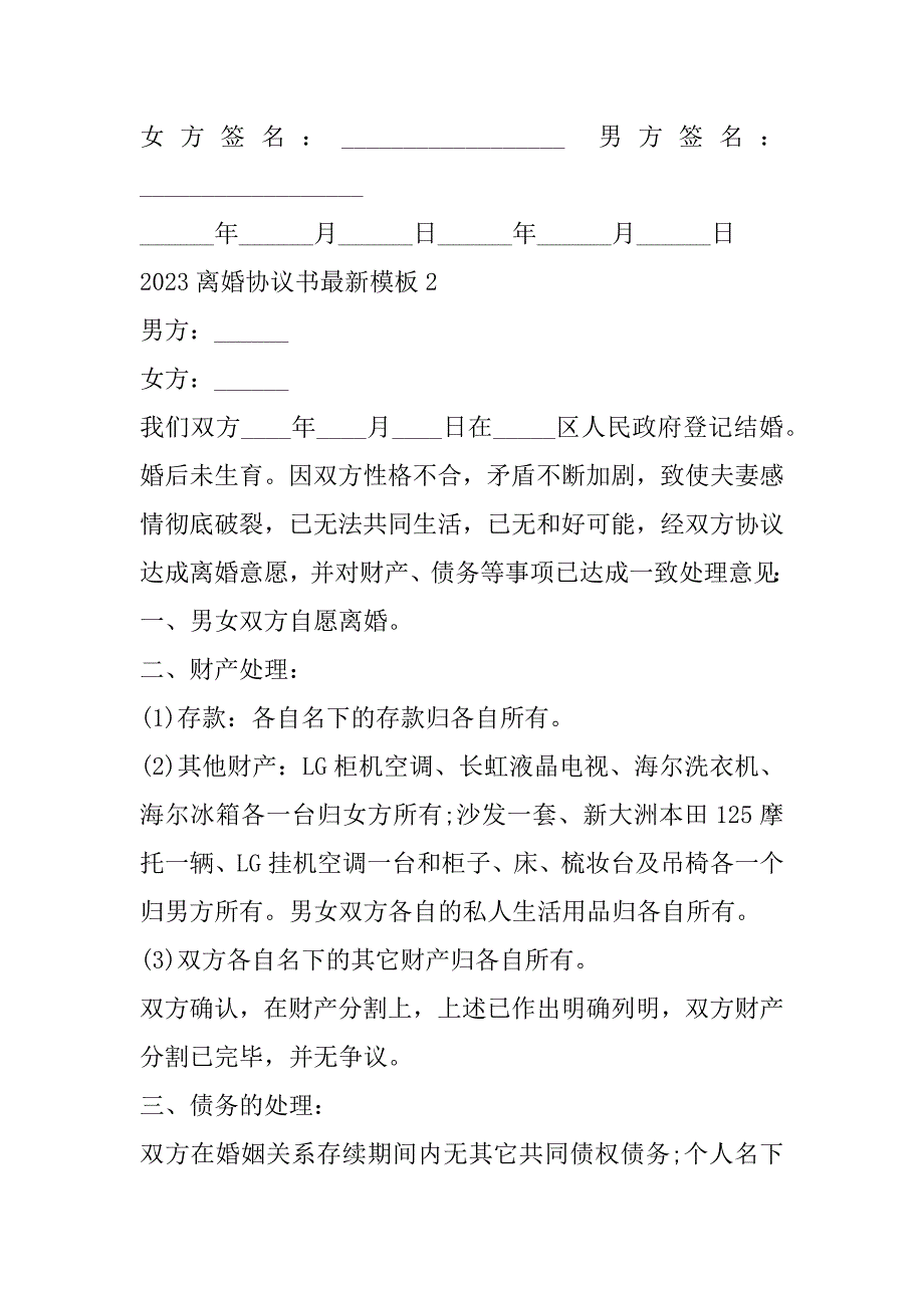 2023年离婚协议书最新模板（精选文档）_第3页