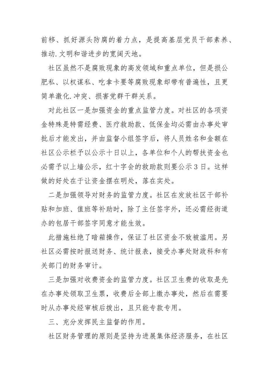 2022年财务部工作总结5篇_第3页