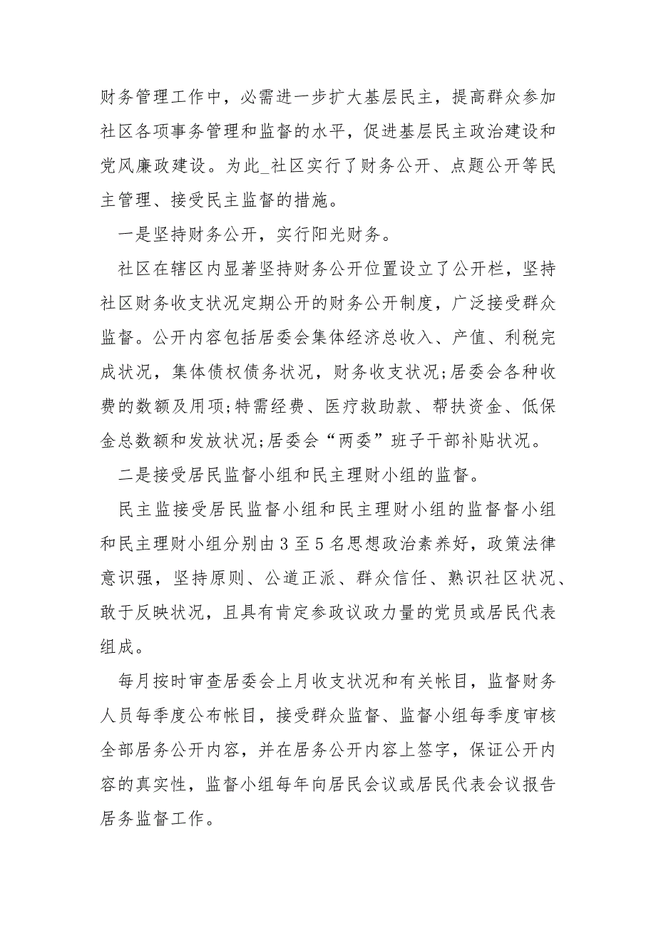 2022年财务部工作总结5篇_第4页