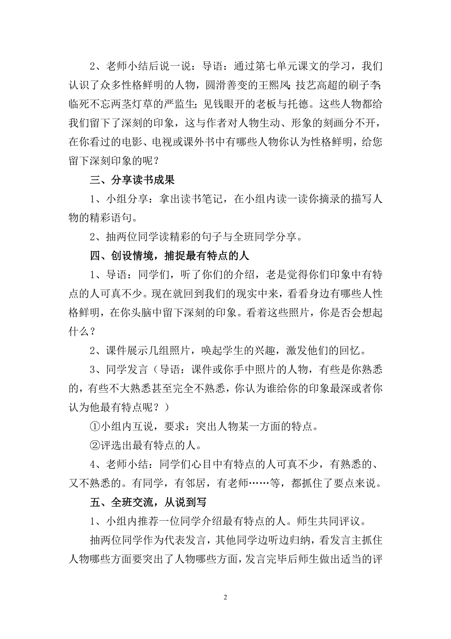 一个特点鲜明的人教案（黎群娣）.doc_第2页