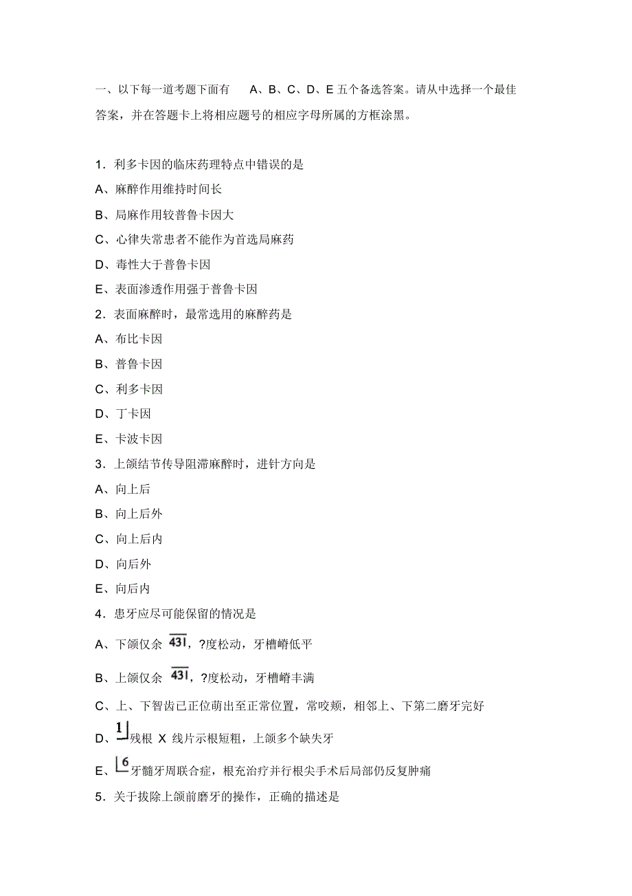 高仿3-081-085口腔医学及各亚专业中级-2-A.总结_第1页