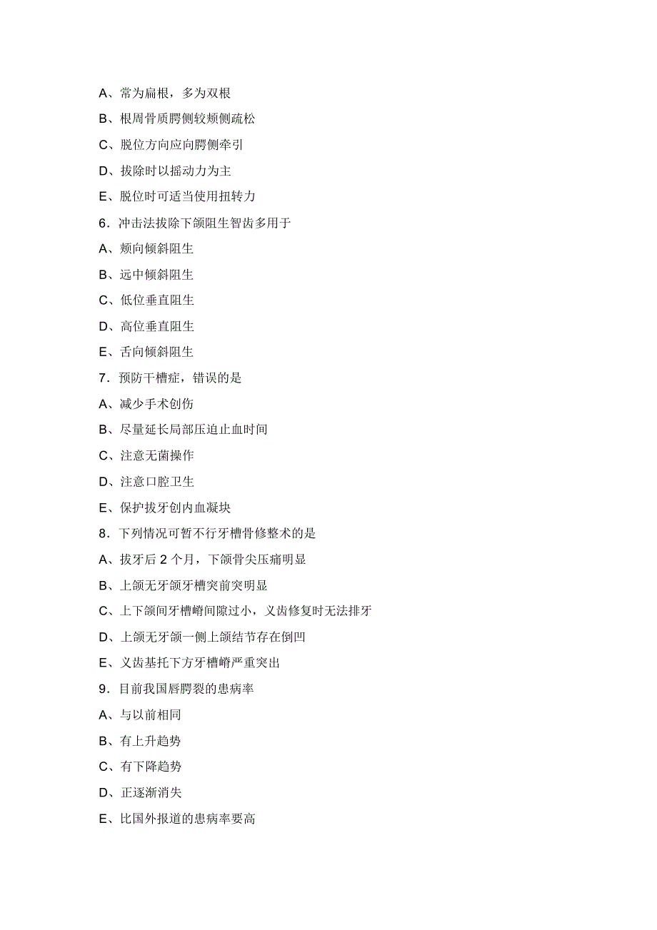 高仿3-081-085口腔医学及各亚专业中级-2-A.总结_第2页