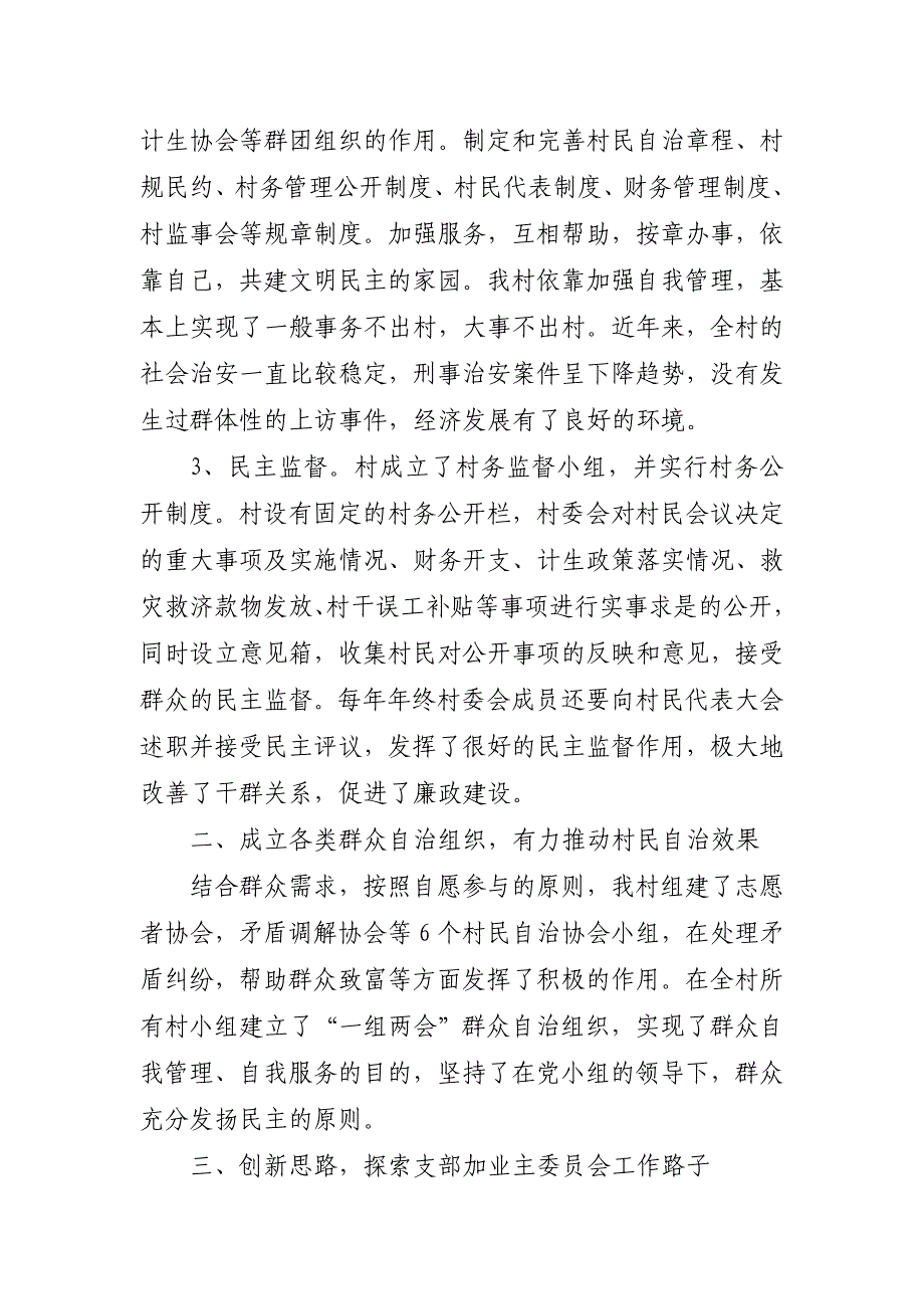 村民自治工作总结(共4页)_第2页