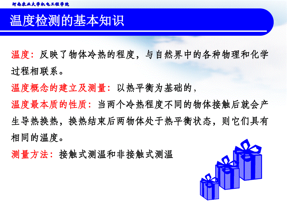 《温度检测》PPT课件_第3页