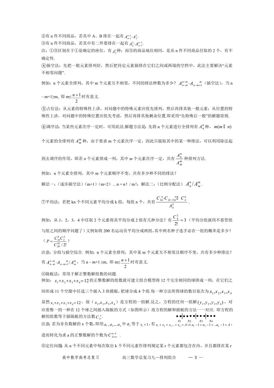 高中数学第十章-排列组合.doc_第3页