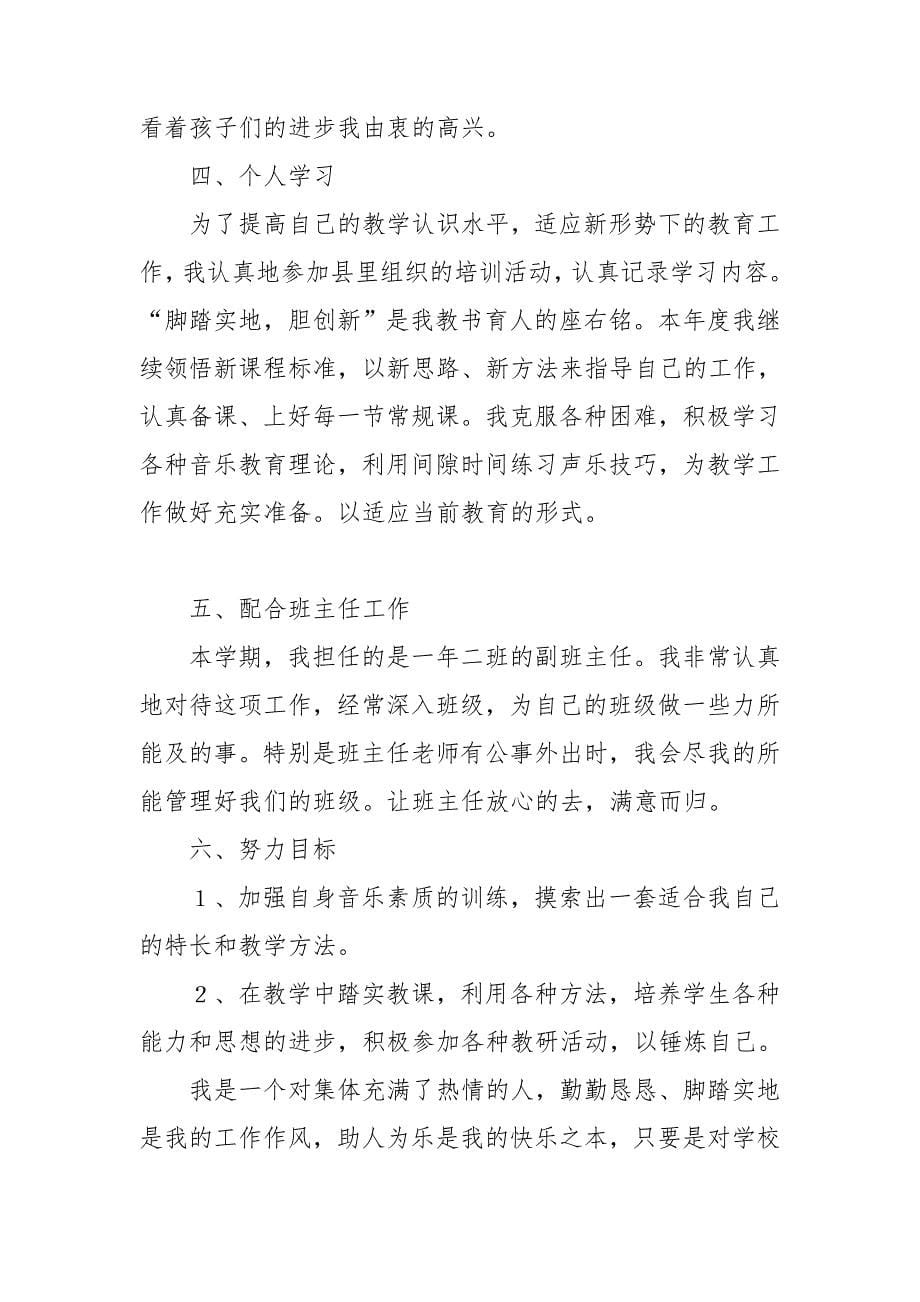 音乐教师实习工作总结_第5页