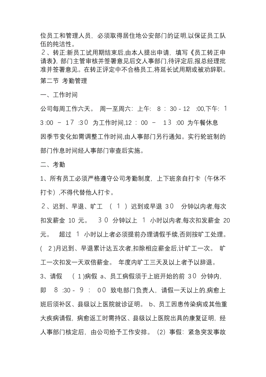 中小企业员工管理制度大全(非常实用)_第2页