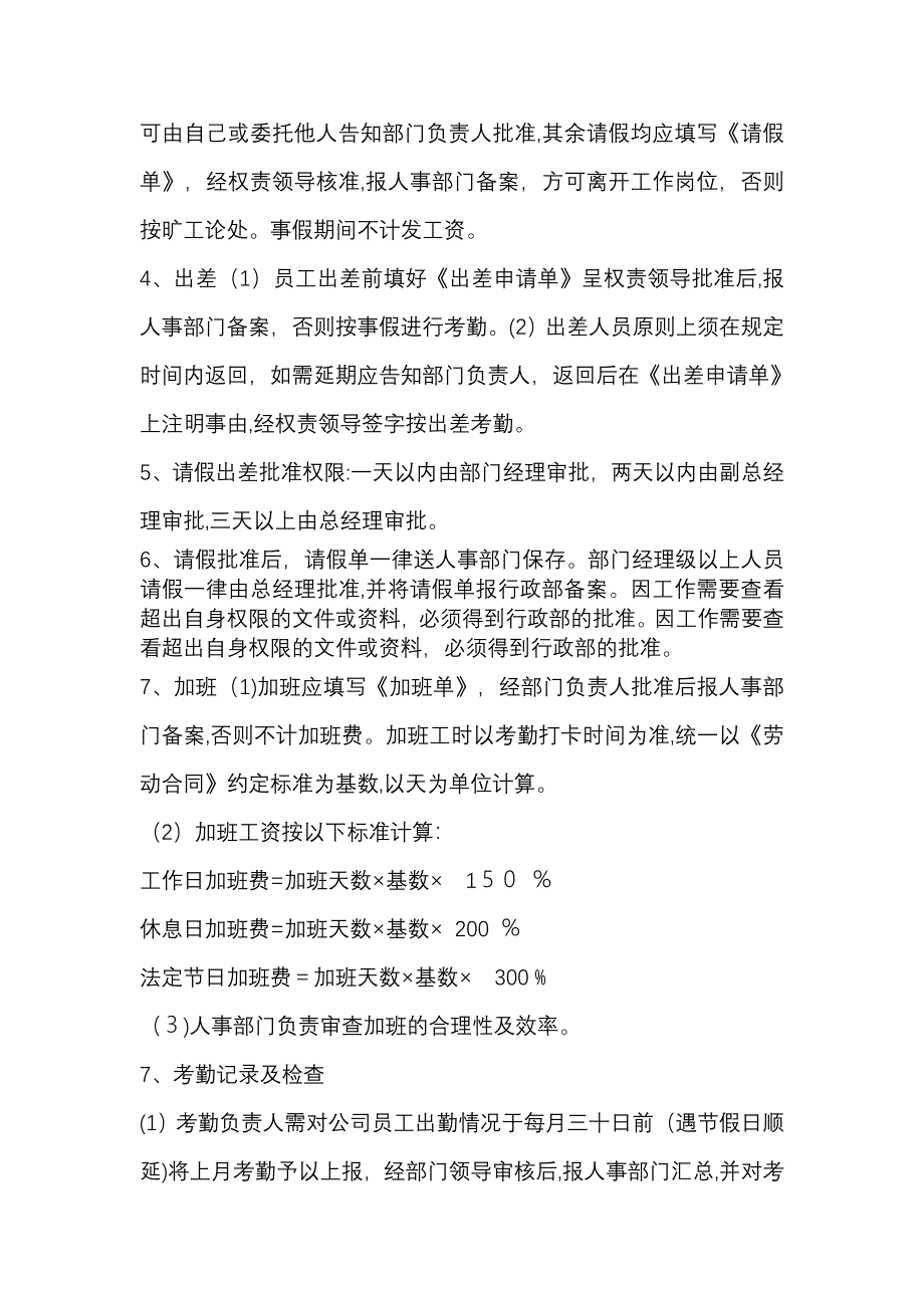 中小企业员工管理制度大全(非常实用)_第3页