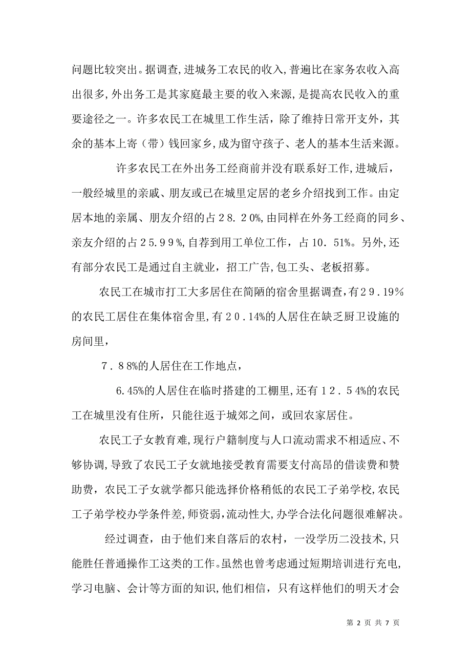 农民工学习需求调查报告1_第2页