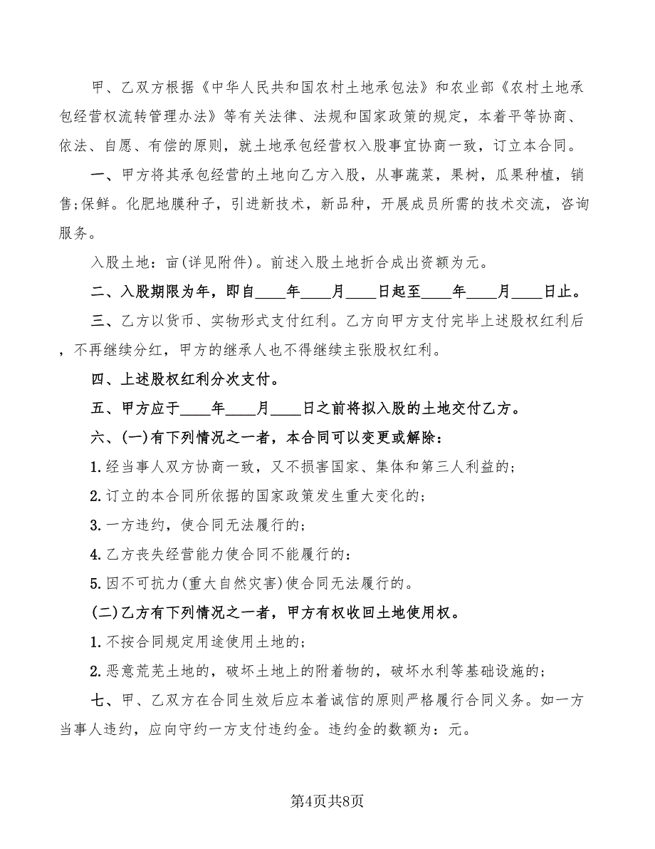 2022年土地入股合作协议书范本_第4页