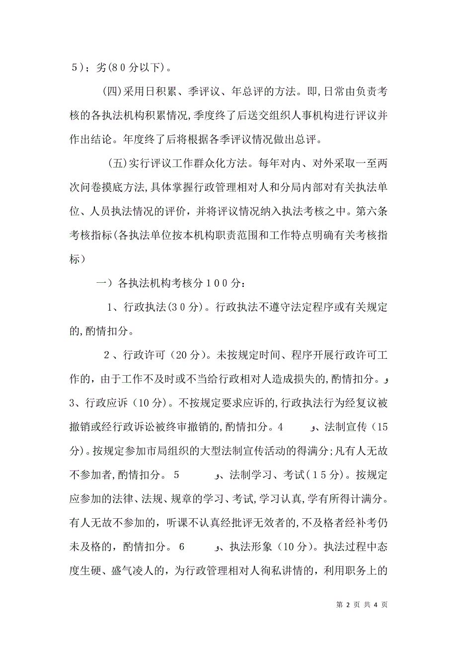 行政执法评议考核制度_第2页