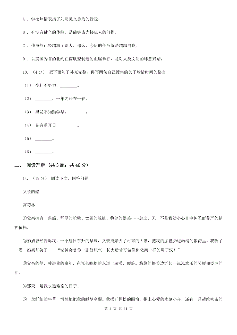 广东省肇庆市2021版小升初语文期末试卷C卷_第4页