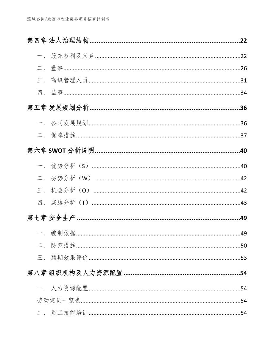 水富市农业装备项目招商计划书_第2页