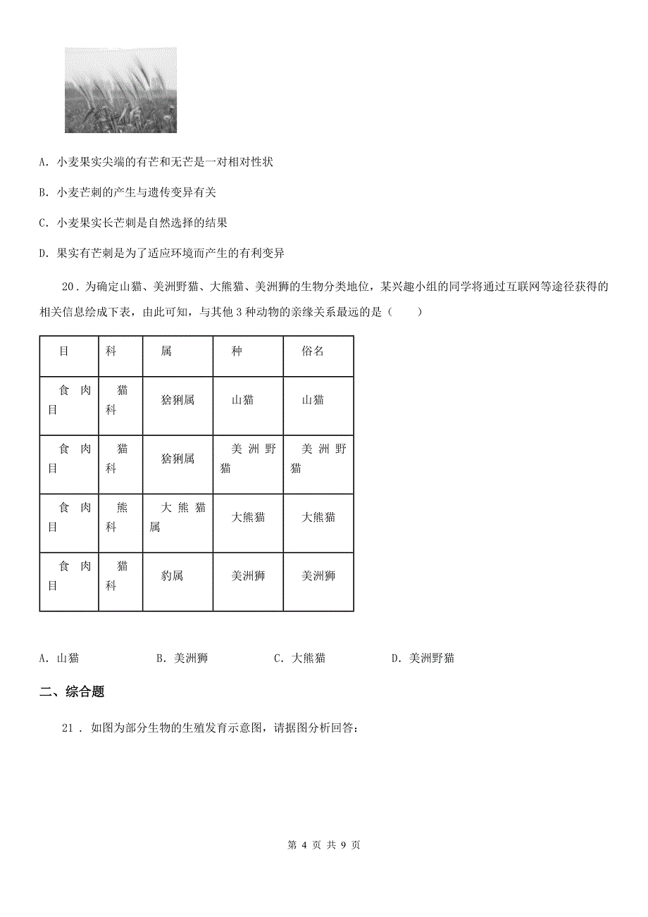 内蒙古自治区2019年八年级上学期期末考试生物试题（I）卷_第4页