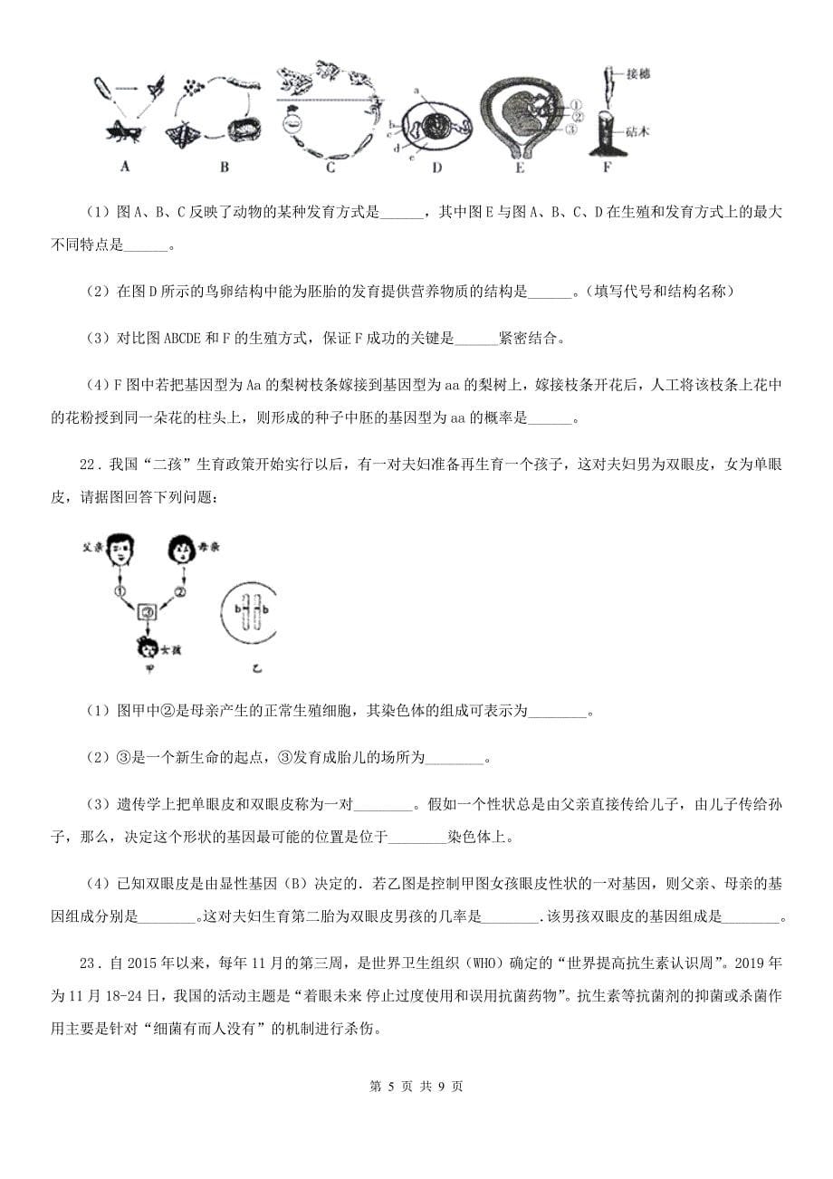 内蒙古自治区2019年八年级上学期期末考试生物试题（I）卷_第5页