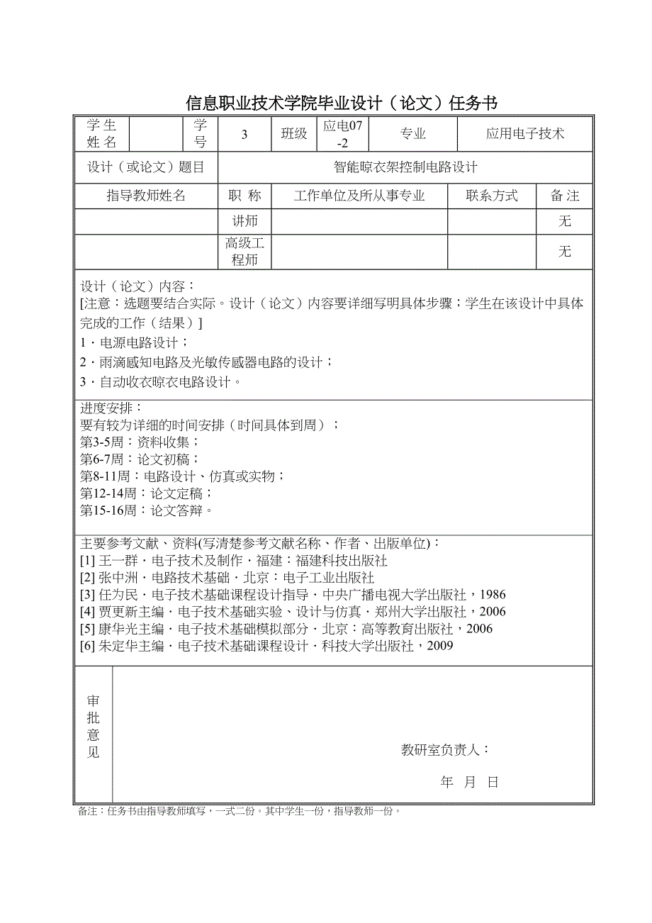 智能晾衣架控制电路设计(DOC 22页)_第2页