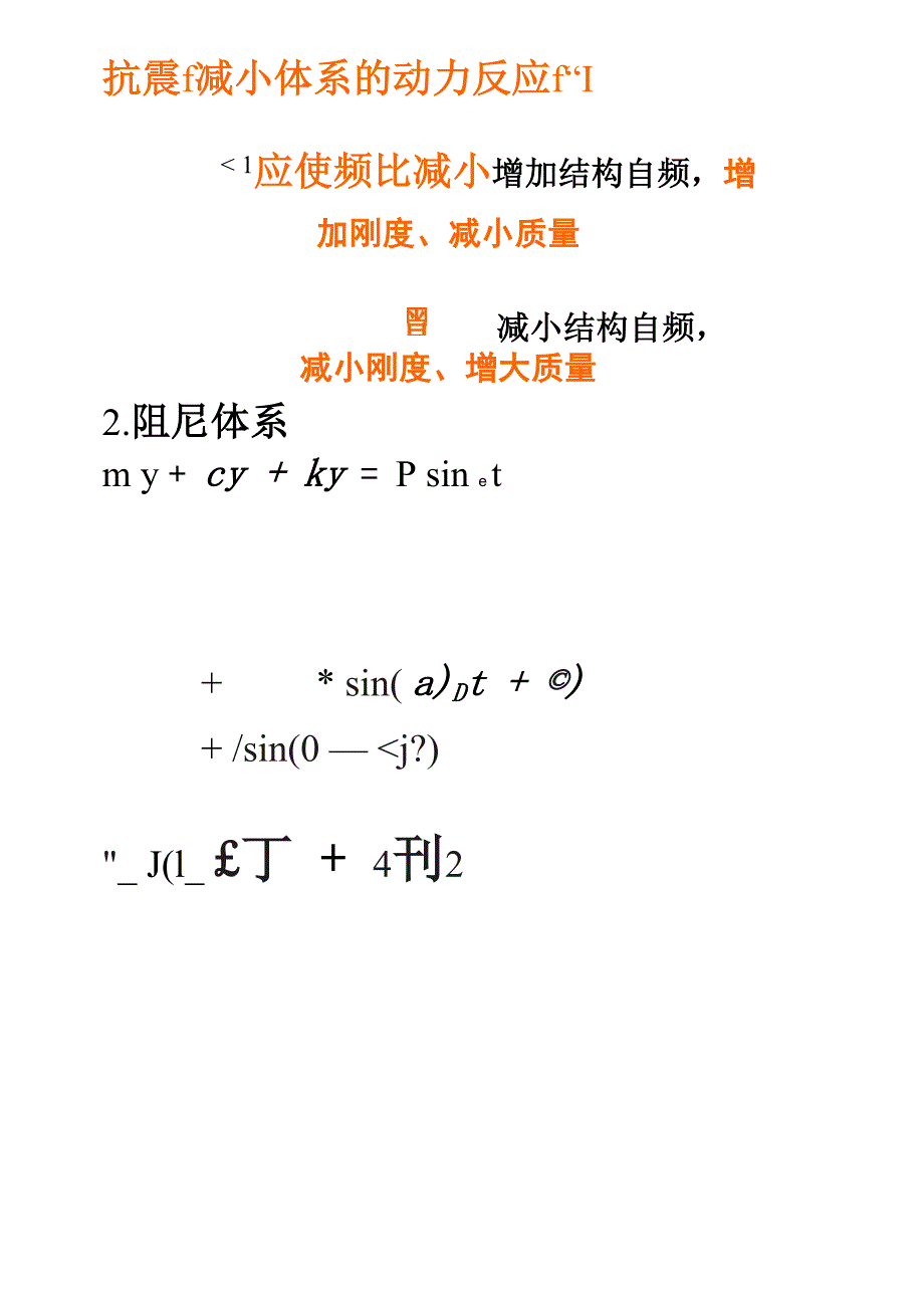 动力放大系数_第3页