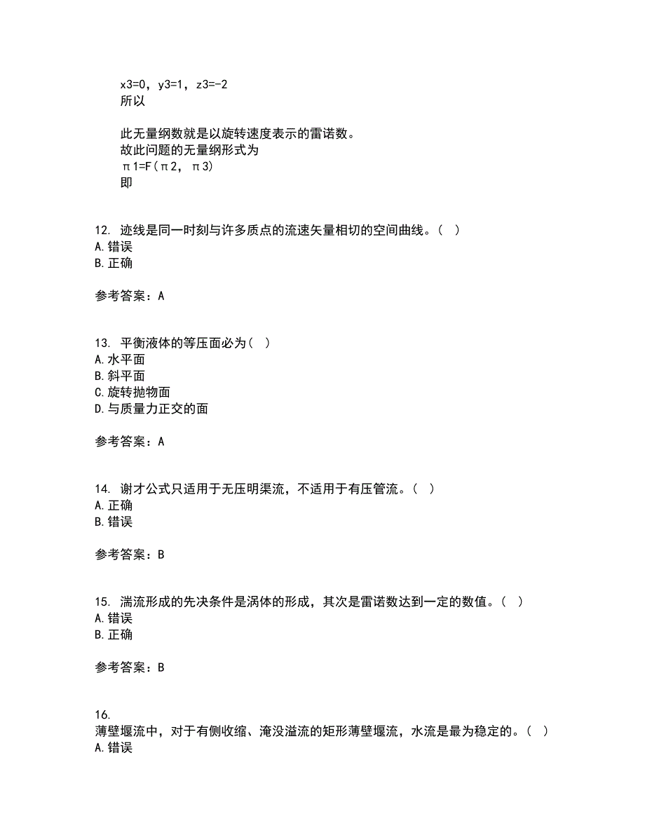 大连理工大学21春《水力学》在线作业三满分答案35_第4页