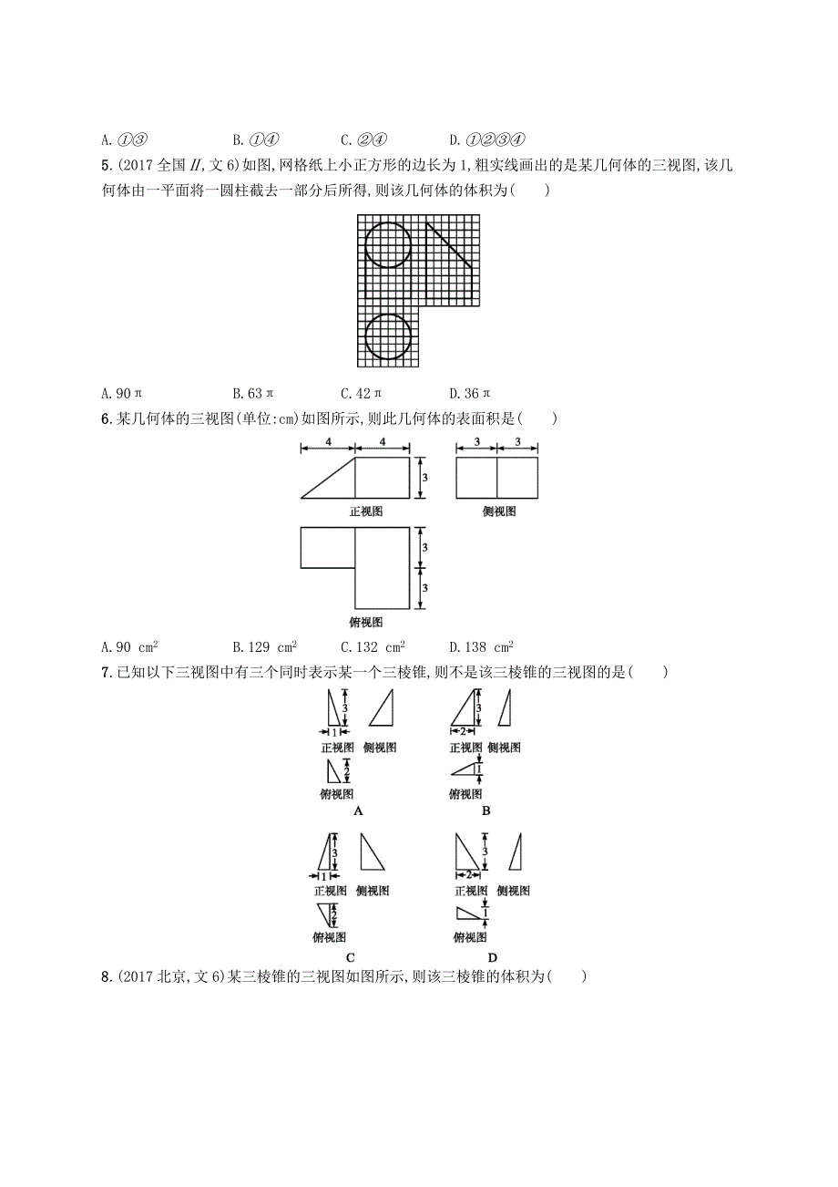 高考数学一轮复习第八章立体几何考点规范练36空间几何体的结构及其三视图和直观图文新人教A版_第2页