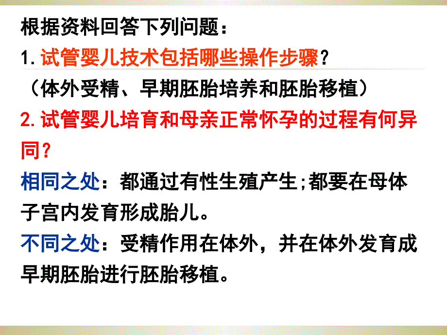 5体外受精和早期胚胎培养汇总课件_第3页