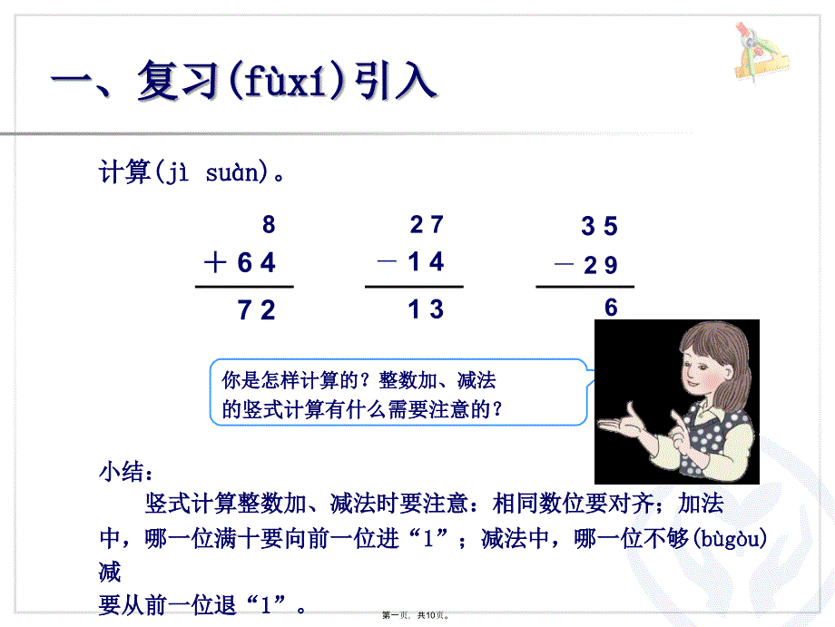 人教版三年级下册简单的小数加、减法教学文案_第1页