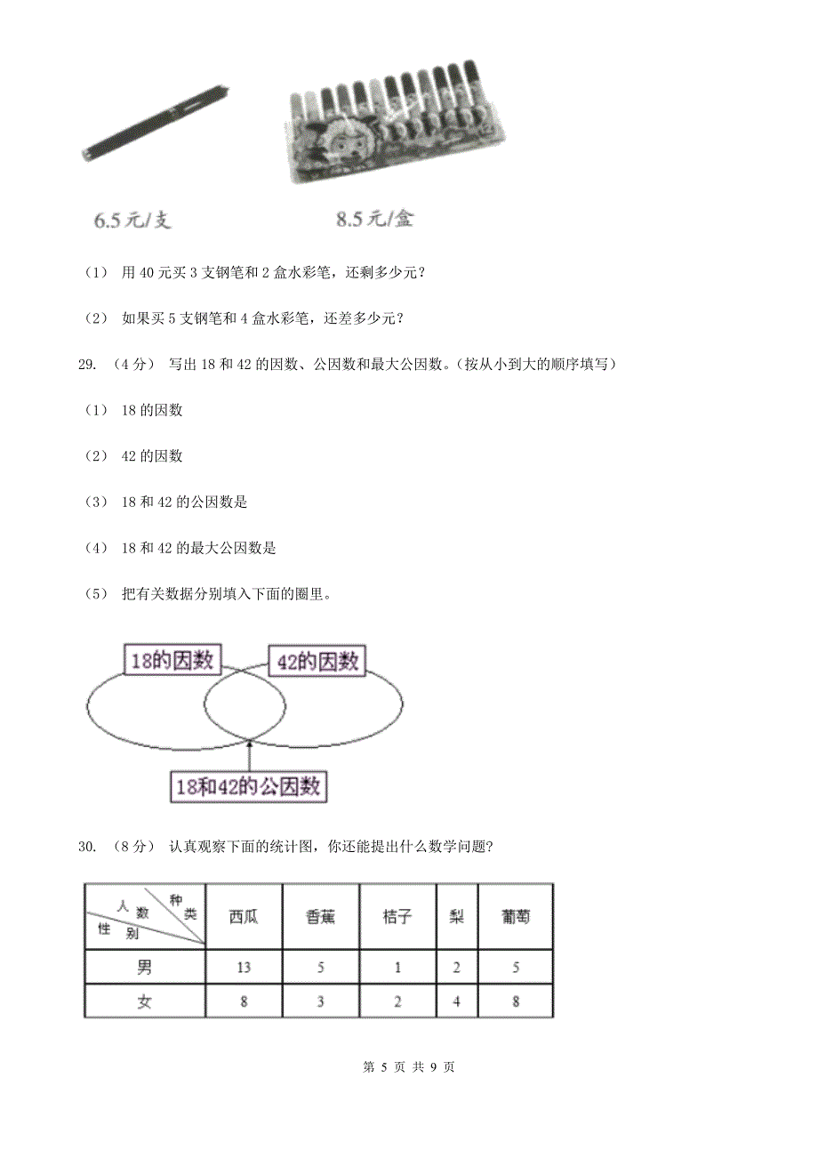 广西玉林市2021年五年级下学期数学月考试卷（3月份）C卷_第5页