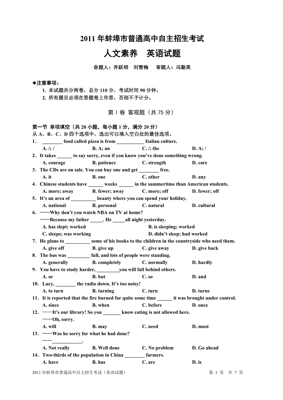 2011年蚌埠市普通高中自主招生考试试题及参考答案英语_第1页