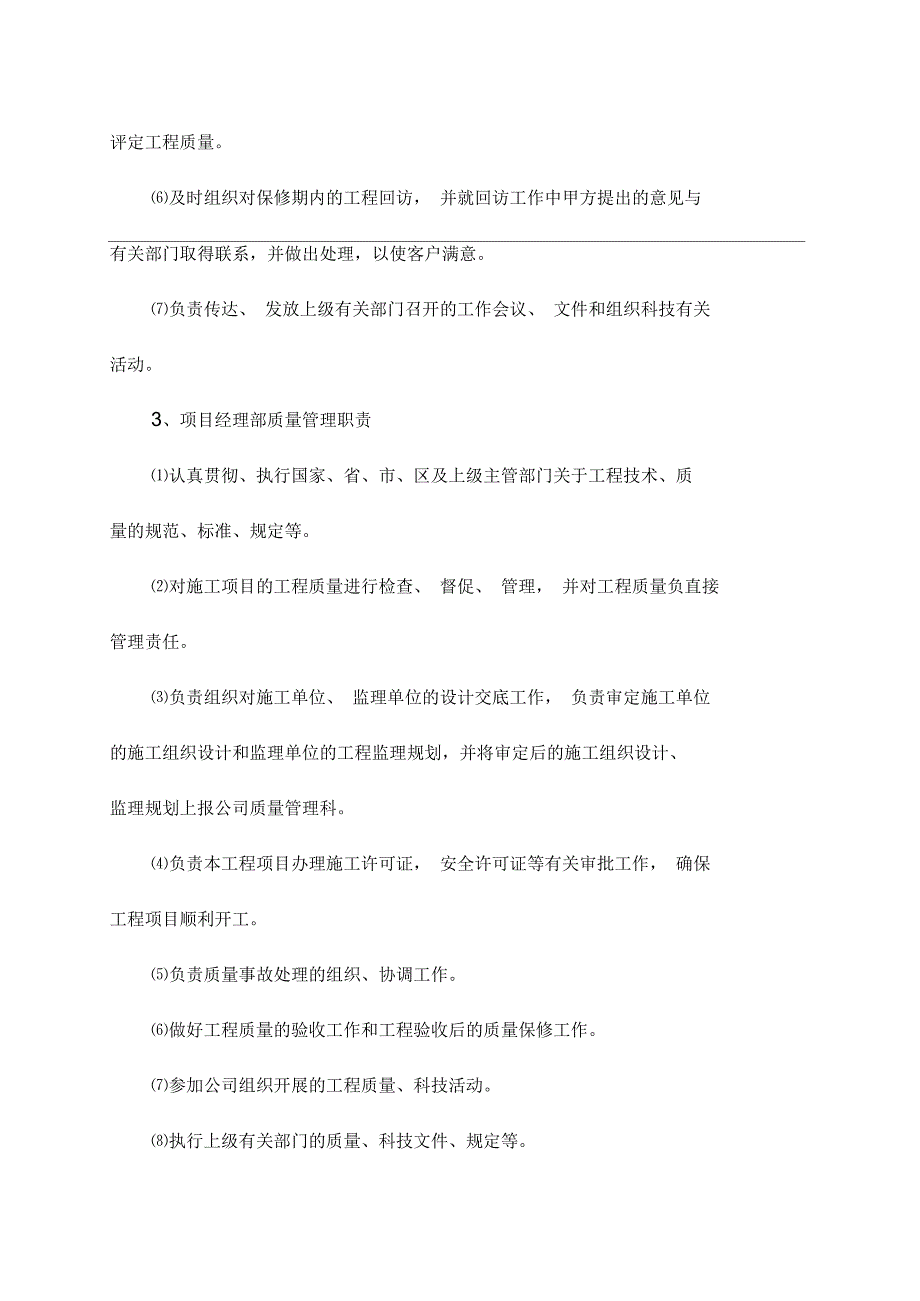 建筑业企业公司质量管理制度1_第2页