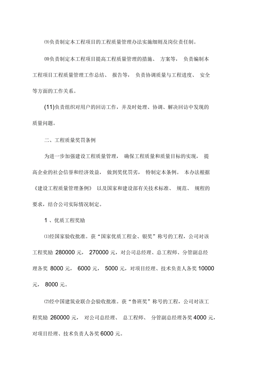 建筑业企业公司质量管理制度1_第3页