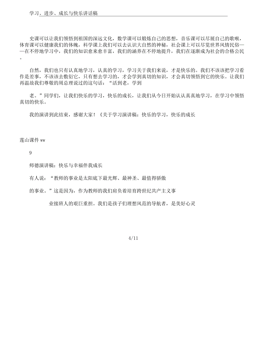 学习、进步、成长及快乐讲话稿.docx_第4页