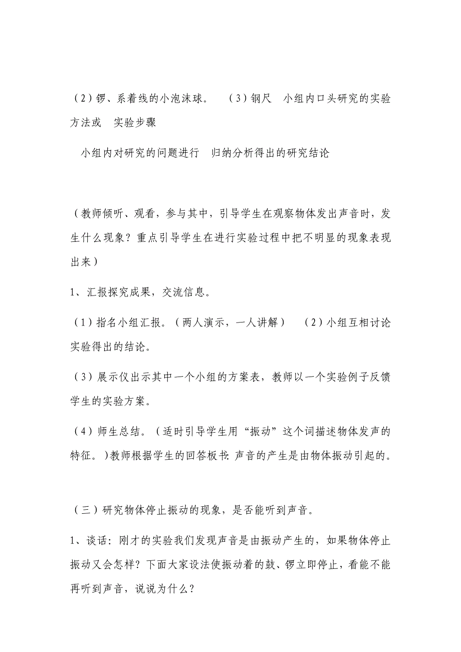 7.《声音的产生》教学设计.docx_第3页