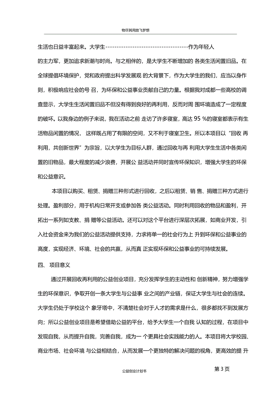 旧物利用公益创业计划方案_第4页