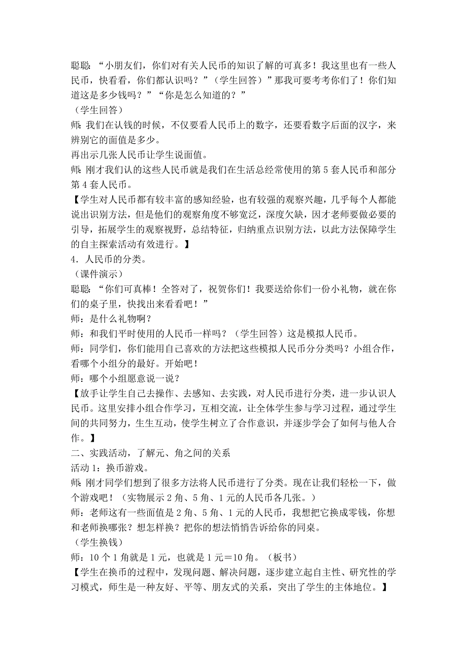 教学案例与反思 (2)_第2页