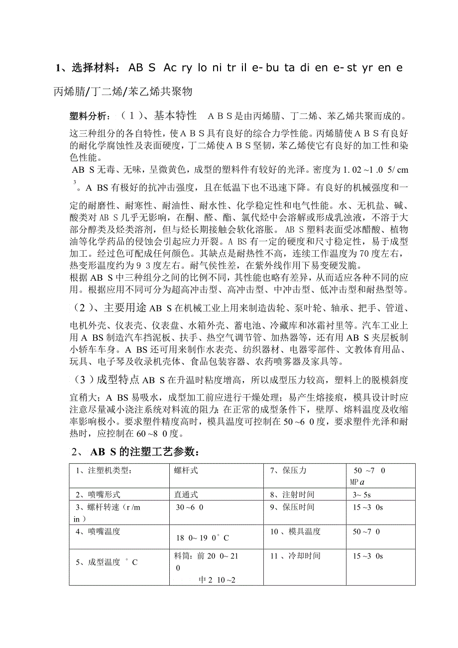 塑料模具设计说明书2_第4页