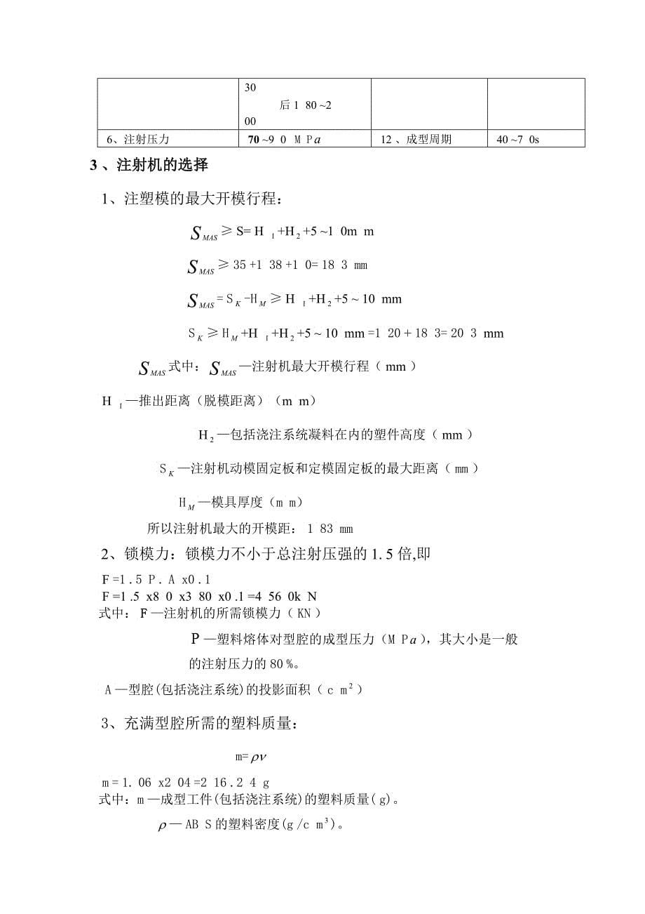 塑料模具设计说明书2_第5页