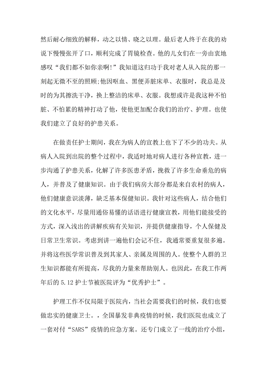 2023获奖发言稿15篇【最新】_第2页