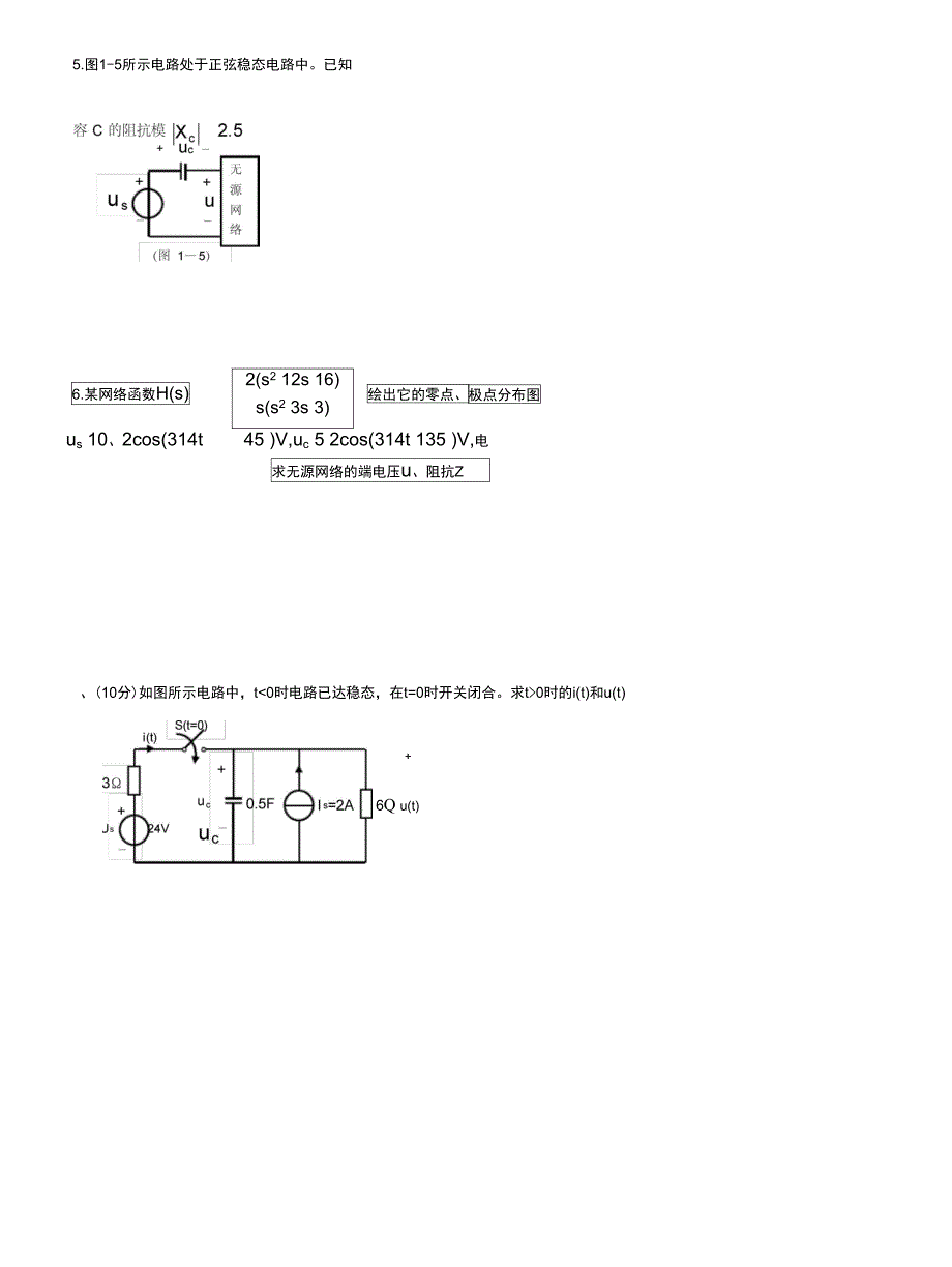 电路原理试题_第2页